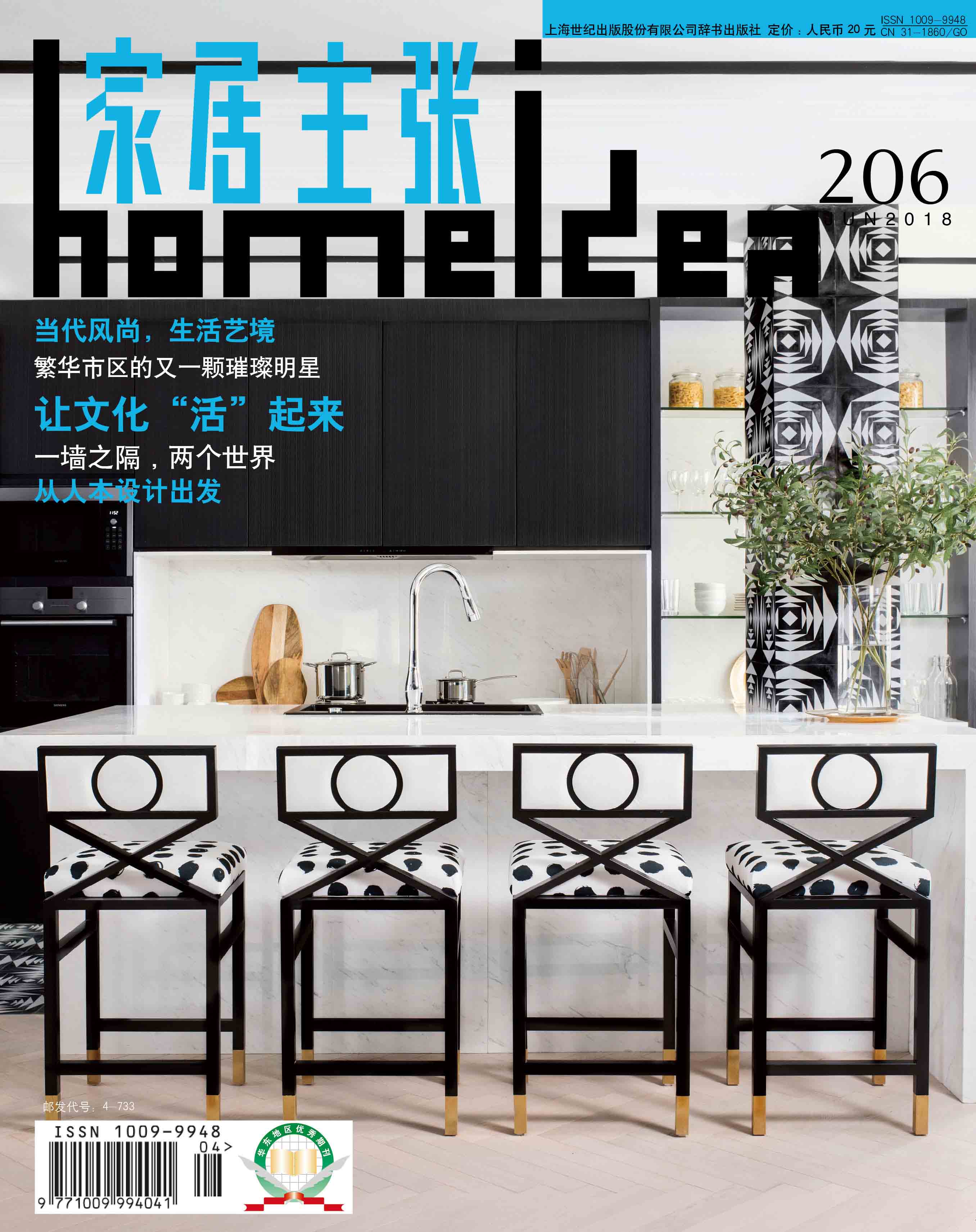 《家居主張》2018年6月刊
