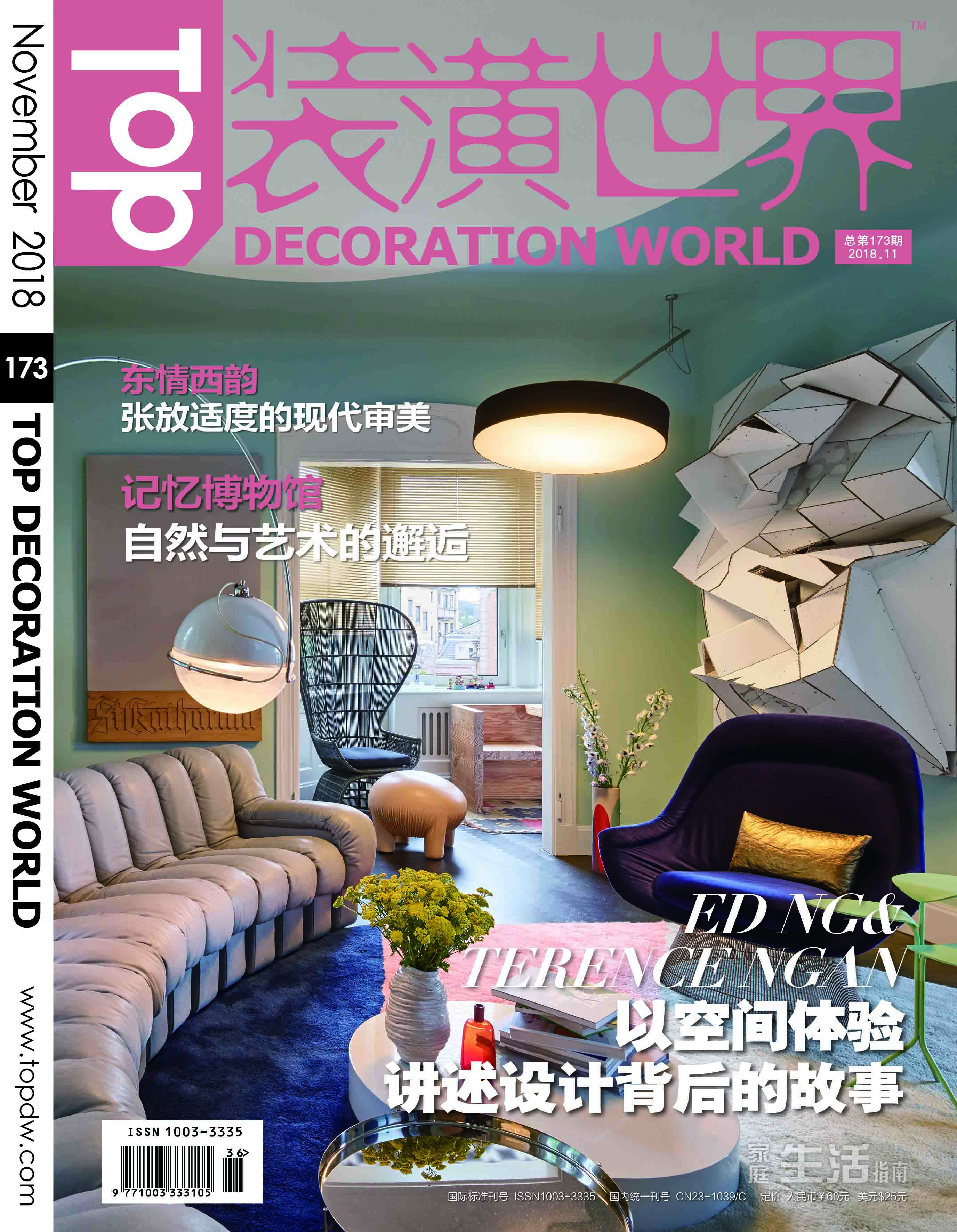 《TOP裝潢世界》2018年11-12月刊