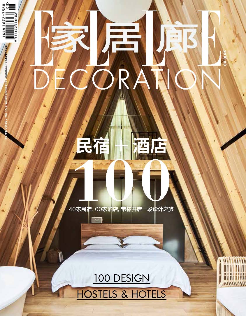《ELLEDECO家居廊》2018年8月刊
